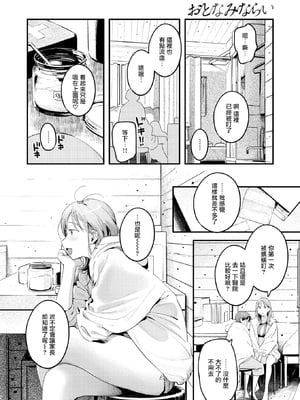 [楝蛙] おとなみならい (COMIC 快楽天 2025年5月号) [摆烂吃瓜汉化] [無修正] [DL版]_007