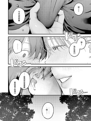 [楝蛙] おとなみならい (COMIC 快楽天 2025年5月号) [摆烂吃瓜汉化] [無修正] [DL版]_013