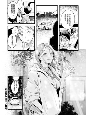 [楝蛙] おとなみならい (COMIC 快楽天 2025年5月号) [摆烂吃瓜汉化] [無修正] [DL版]_023