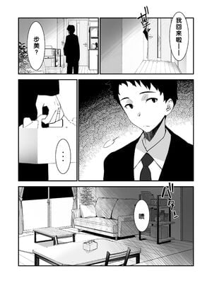 [さなづら同人誌発行所 (さなづらひろゆき)] 愛妻、堕ちる1~3 -浮気セックスでオホ声絶頂アクメする 巨乳妻の寝取られを俺だけが知らない-[中国翻訳]_013