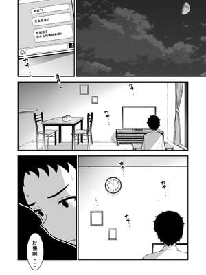 [さなづら同人誌発行所 (さなづらひろゆき)] 愛妻、堕ちる1~3 -浮気セックスでオホ声絶頂アクメする 巨乳妻の寝取られを俺だけが知らない-[中国翻訳]_014