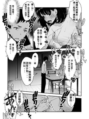 [さなづら同人誌発行所 (さなづらひろゆき)] 愛妻、堕ちる1~3 -浮気セックスでオホ声絶頂アクメする 巨乳妻の寝取られを俺だけが知らない-[中国翻訳]_024
