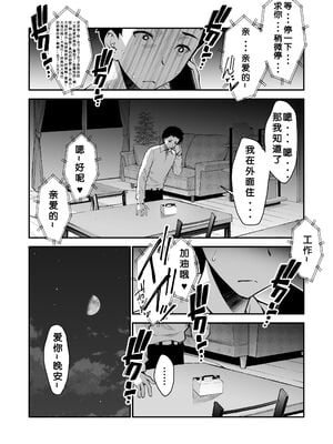 [さなづら同人誌発行所 (さなづらひろゆき)] 愛妻、堕ちる1~3 -浮気セックスでオホ声絶頂アクメする 巨乳妻の寝取られを俺だけが知らない-[中国翻訳]_025