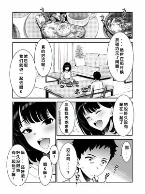 [さなづら同人誌発行所 (さなづらひろゆき)] 愛妻、堕ちる1~3 -浮気セックスでオホ声絶頂アクメする 巨乳妻の寝取られを俺だけが知らない-[中国翻訳]_029