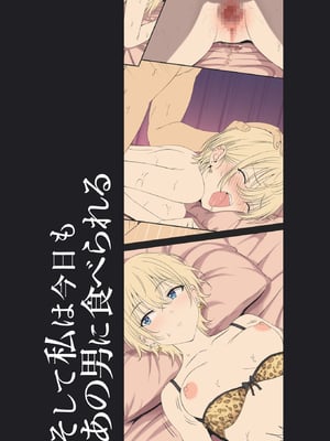 [ろくまる荘 (さんろく丸)] そして私は今日もあの男に食べられる +-續集-&参 [中国翻訳][無修正]_120