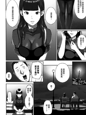 [チンジャオ娘 (すぺしゃるじー)] シンママパパカツ|單親媽媽爸爸活 1~2[中国翻訳]_014