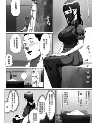 [チンジャオ娘 (すぺしゃるじー)] シンママパパカツ|單親媽媽爸爸活 1~2[中国翻訳]_019