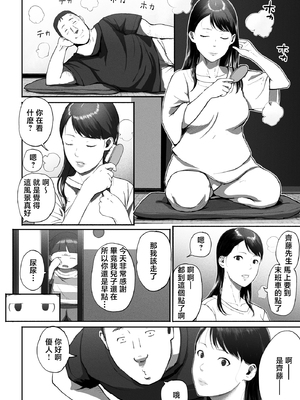 [チンジャオ娘 (すぺしゃるじー)] シンママパパカツ|單親媽媽爸爸活 1~2[中国翻訳]_102