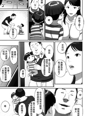 [チンジャオ娘 (すぺしゃるじー)] シンママパパカツ|單親媽媽爸爸活 1~2[中国翻訳]_103