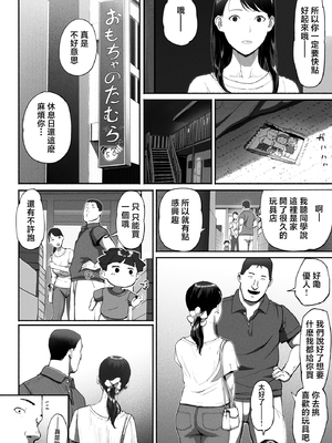 [チンジャオ娘 (すぺしゃるじー)] シンママパパカツ|單親媽媽爸爸活 1~2[中国翻訳]_104