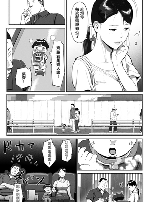 [チンジャオ娘 (すぺしゃるじー)] シンママパパカツ|單親媽媽爸爸活 1~2[中国翻訳]_105
