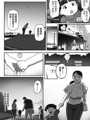 [チンジャオ娘 (すぺしゃるじー)] シンママパパカツ|單親媽媽爸爸活 1~2[中国翻訳]_106