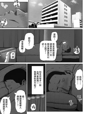 [チンジャオ娘 (すぺしゃるじー)] シンママパパカツ|單親媽媽爸爸活 1~2[中国翻訳]_107