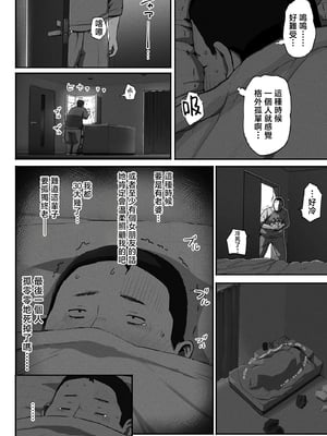 [チンジャオ娘 (すぺしゃるじー)] シンママパパカツ|單親媽媽爸爸活 1~2[中国翻訳]_108
