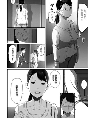 [チンジャオ娘 (すぺしゃるじー)] シンママパパカツ|單親媽媽爸爸活 1~2[中国翻訳]_110