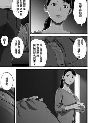 [チンジャオ娘 (すぺしゃるじー)] シンママパパカツ|單親媽媽爸爸活 1~2[中国翻訳]_113