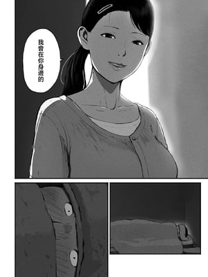 [チンジャオ娘 (すぺしゃるじー)] シンママパパカツ|單親媽媽爸爸活 1~2[中国翻訳]_114