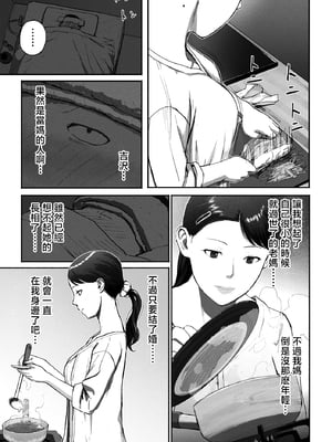 [チンジャオ娘 (すぺしゃるじー)] シンママパパカツ|單親媽媽爸爸活 1~2[中国翻訳]_115