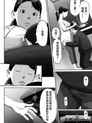 [チンジャオ娘 (すぺしゃるじー)] シンママパパカツ|單親媽媽爸爸活 1~2[中国翻訳]_118