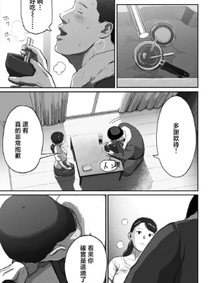 [チンジャオ娘 (すぺしゃるじー)] シンママパパカツ|單親媽媽爸爸活 1~2[中国翻訳]_143