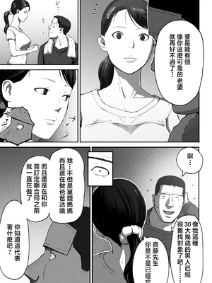 [チンジャオ娘 (すぺしゃるじー)] シンママパパカツ|單親媽媽爸爸活 1~2[中国翻訳]_145