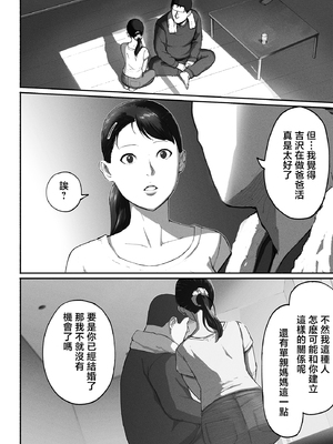 [チンジャオ娘 (すぺしゃるじー)] シンママパパカツ|單親媽媽爸爸活 1~2[中国翻訳]_146