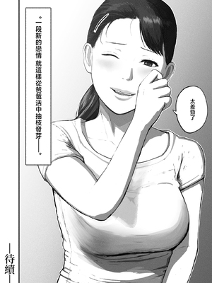 [チンジャオ娘 (すぺしゃるじー)] シンママパパカツ|單親媽媽爸爸活 1~2[中国翻訳]_150