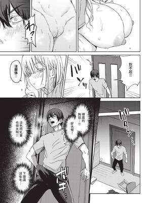 [遠野えすけ] デカパイ義妹、襲来【コミックバベル2024年11月号】[無修正]_053