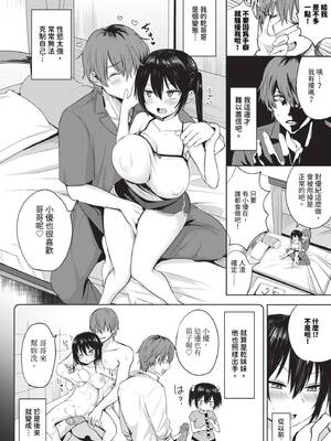 [遠野えすけ] ハルくんとゆうちゃん【コミックバベル2023年8月号】[無修正]_136