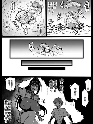 [アヘ丸(ahemaru)] 对虫师汉化合集[中国翻訳]_104