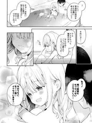 (C105) [ココアホリック (ユイザキカズヤ)] ことね ソープランド (学園アイドルマスター)_15