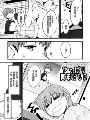 (C101) [洋燈印 (荒海泰人)] やっぱり寅年だもの (Fate／stay night) [不咕鸟汉化组]_04