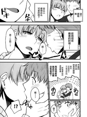 (C101) [洋燈印 (荒海泰人)] やっぱり寅年だもの (Fate／stay night) [不咕鸟汉化组]_06