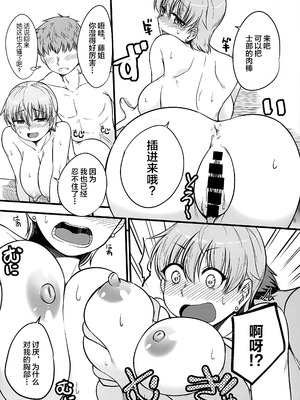 (C101) [洋燈印 (荒海泰人)] やっぱり寅年だもの (Fate／stay night) [不咕鸟汉化组]_14
