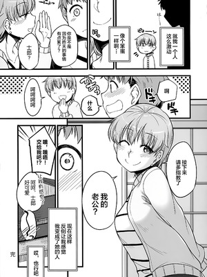(C101) [洋燈印 (荒海泰人)] やっぱり寅年だもの (Fate／stay night) [不咕鸟汉化组]_26