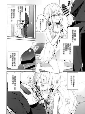(C105) [ココアホリック (ユイザキカズヤ)] ことね ソープランド (学園アイドルマスター) [山樱汉化]_05