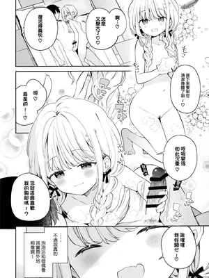(C105) [ココアホリック (ユイザキカズヤ)] ことね ソープランド (学園アイドルマスター) [山樱汉化]_07