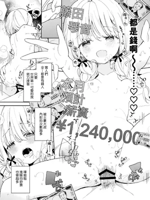 (C105) [ココアホリック (ユイザキカズヤ)] ことね ソープランド (学園アイドルマスター) [山樱汉化]_12