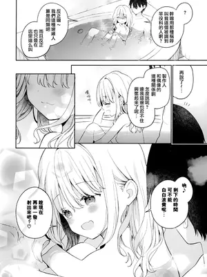 (C105) [ココアホリック (ユイザキカズヤ)] ことね ソープランド (学園アイドルマスター) [山樱汉化]_15