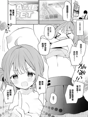 (コミトレ45) [ココアホリック (ユイザキカズヤ)] プロデューサーさんとゲーム勝負？！望むところですっ！！(学園アイドルマスター) [山樱汉化]_03