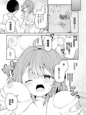 (コミトレ45) [ココアホリック (ユイザキカズヤ)] プロデューサーさんとゲーム勝負？！望むところですっ！！(学園アイドルマスター) [山樱汉化]_04