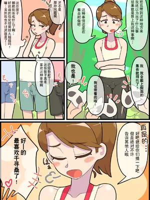 [ぎゅうまぎゅうま (ウマデュラ、ウシキング)] 人妻男の娘と性処理の集い2｜人妻伪娘的性处理集会2 [贱兔汉化组]_16