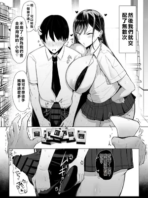 [情緒] ギャルとオタクの遺伝子相性抜群H [JSMITH5 個人漢化]_47