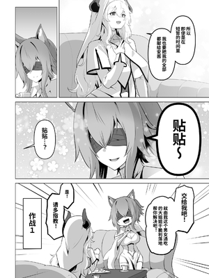 [箸置き (おてもと)] 聖女様の弱点｜圣女的弱点 [中国翻訳] [無修正]_22