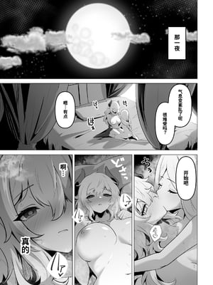 [箸置き (おてもと)] 聖女様の弱点｜圣女的弱点 [中国翻訳] [無修正]_31
