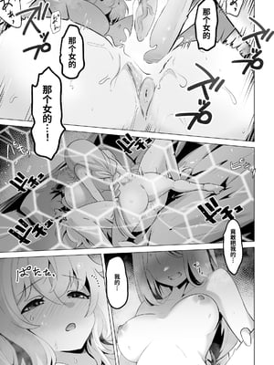 [箸置き (おてもと)] 聖女様の弱点｜圣女的弱点 [中国翻訳] [無修正]_37