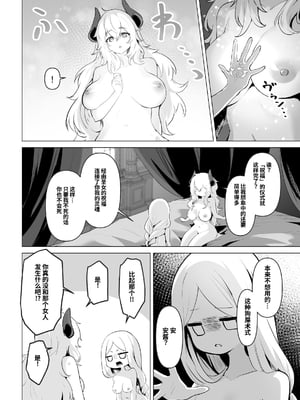 [箸置き (おてもと)] 聖女様の弱点｜圣女的弱点 [中国翻訳] [無修正]_62