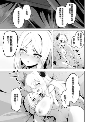 [箸置き (おてもと)] 聖女様の弱点｜圣女的弱点 [中国翻訳] [無修正]_63