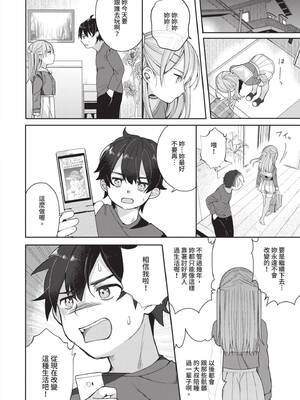 [長瀬徹] 青春コンプレックス〜タイムリープでエロ無双!!〜1｜青春劣等感 ～穿越時空來場色情無雙!!～1 [中国翻訳] [無修正] [DL版]_034