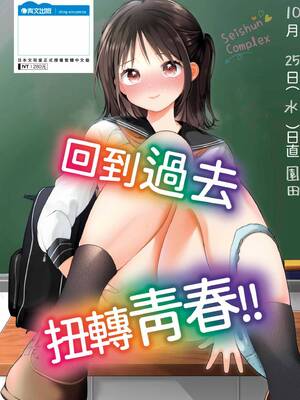 [長瀬徹] 青春コンプレックス〜タイムリープでエロ無双!!〜1｜青春劣等感 ～穿越時空來場色情無雙!!～1 [中国翻訳] [無修正] [DL版]_195